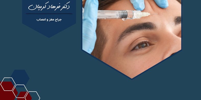  تزریق بوتاکس میگرن و سردرد در مشهد با تکنیک های ایمن