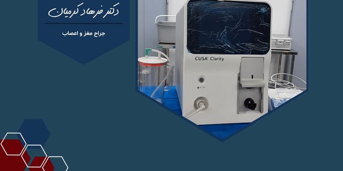 دستگاه کوزا چیست و در جراحی چه کاربردی دارد؟