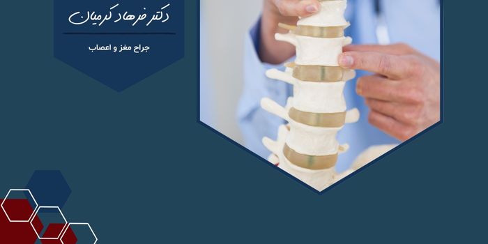بهترین جراح ستون فقرات در مشهد با دستگاه های پیشرفته