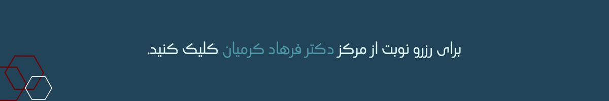 اهمیت انتخاب پزشک متخصص و مرکز درمانی درست اهمیت انتخاب پزشک متخصص و مرکز درمانی درست